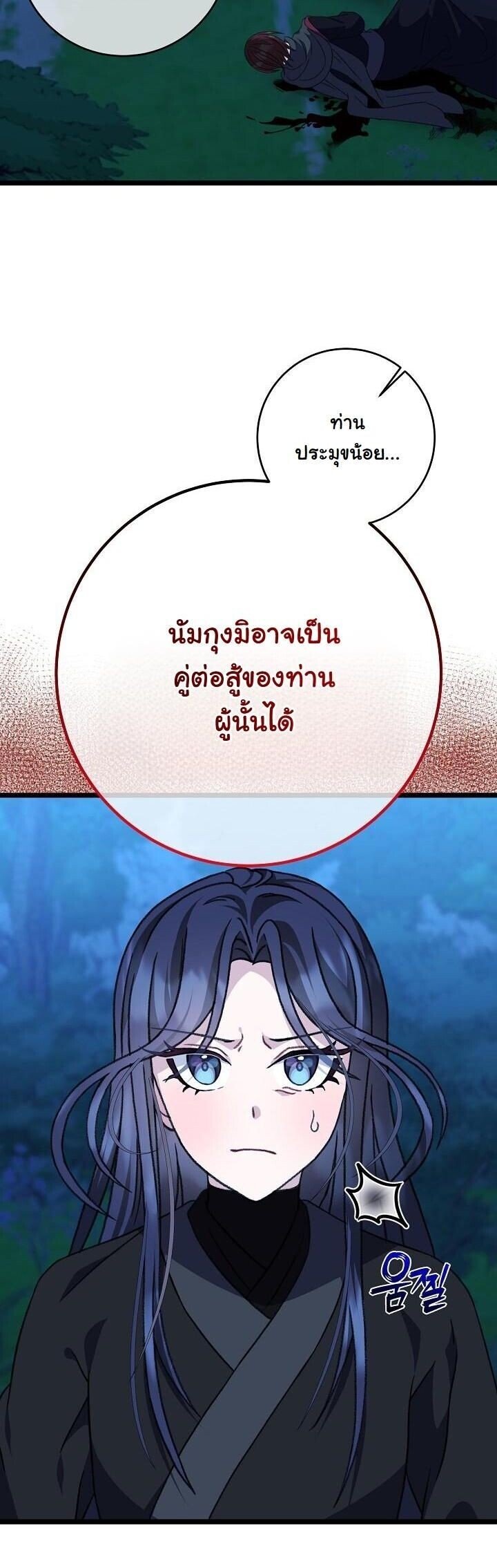 The Return of Namgung ตอนที่ 29 5