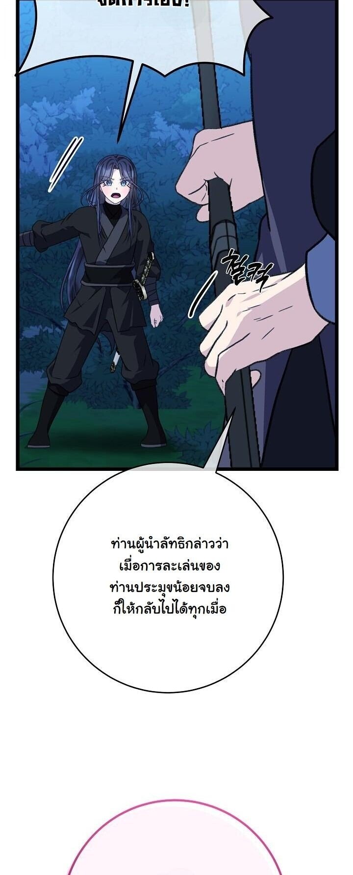 The Return of Namgung ตอนที่ 29 7