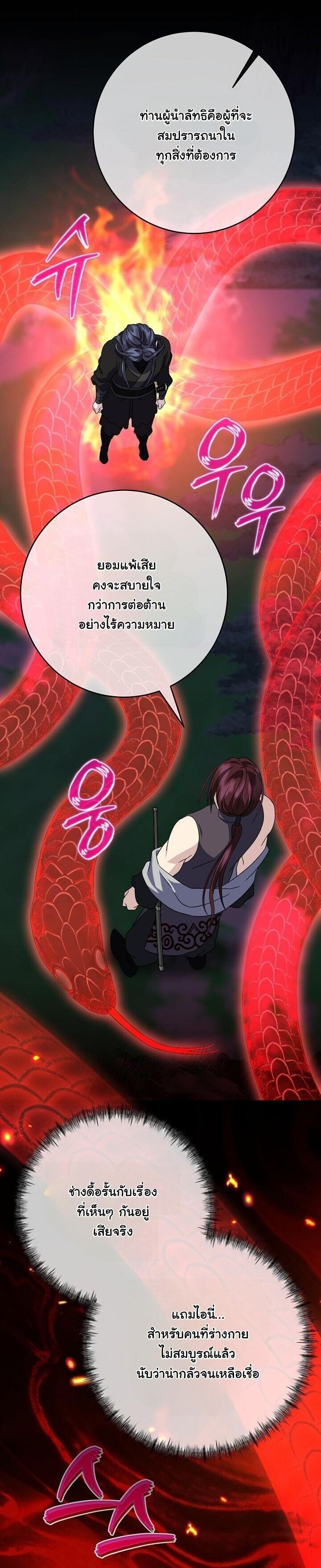 The Return of Namgung ตอนที่ 29 9