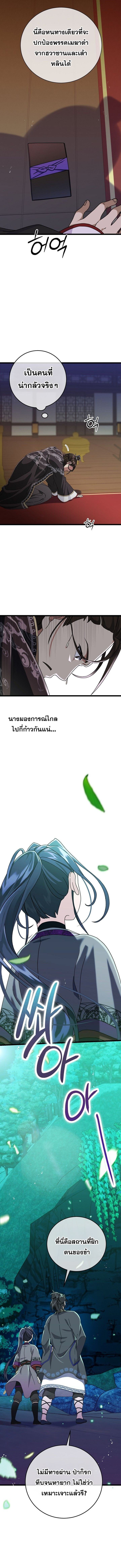 The Return of Namgung ตอนที่ 3 10