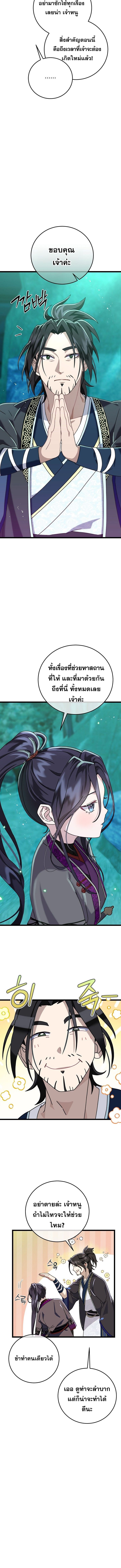 The Return of Namgung ตอนที่ 3 12