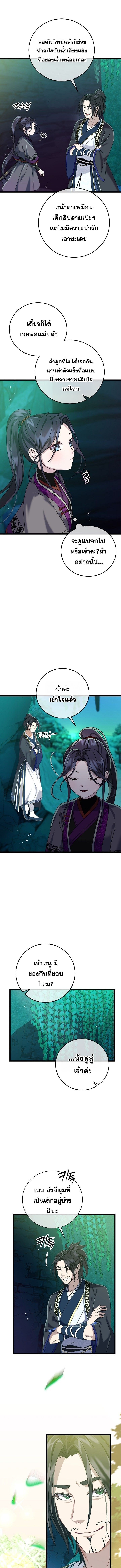 The Return of Namgung ตอนที่ 3 13