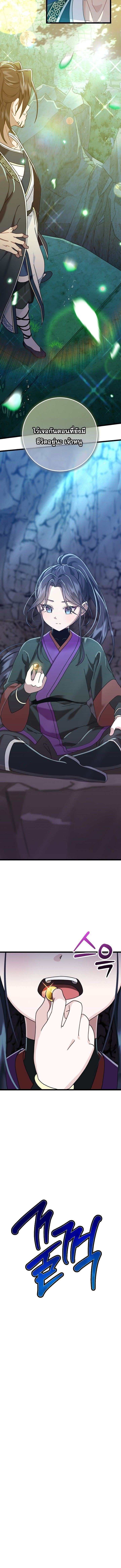 The Return of Namgung ตอนที่ 3 14