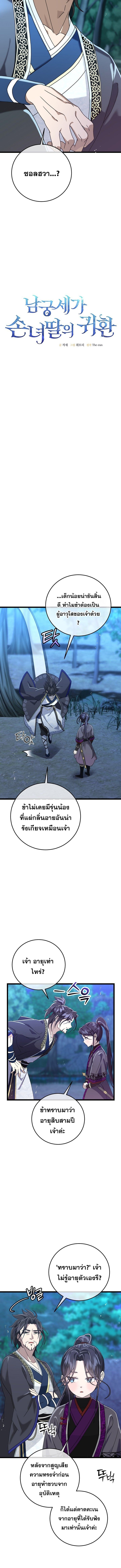 The Return of Namgung ตอนที่ 3 2