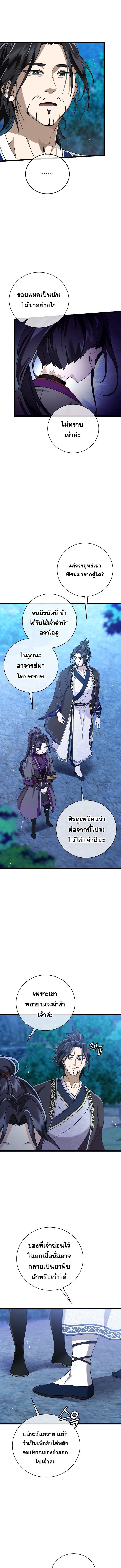The Return of Namgung ตอนที่ 3 3