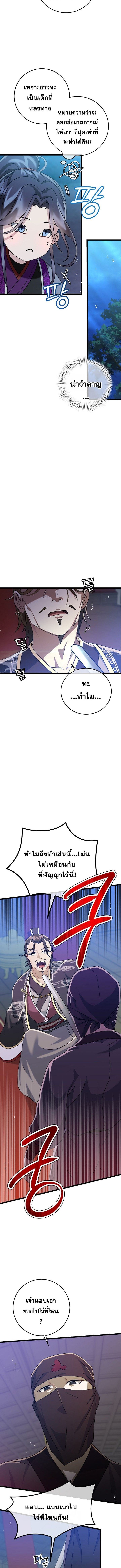 The Return of Namgung ตอนที่ 3 6