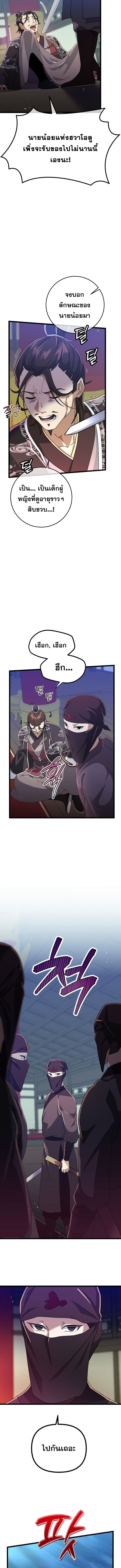 The Return of Namgung ตอนที่ 3 7