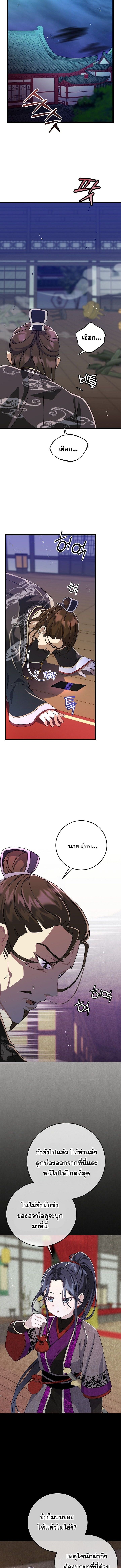 The Return of Namgung ตอนที่ 3 8