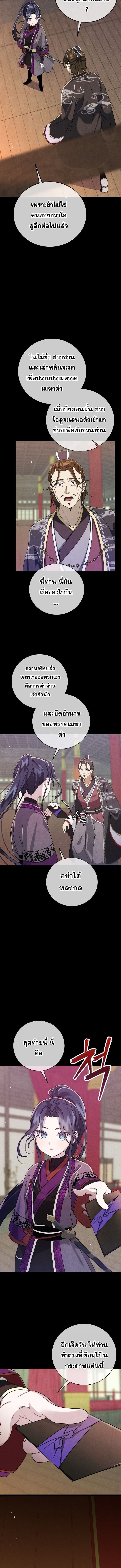 The Return of Namgung ตอนที่ 3 9