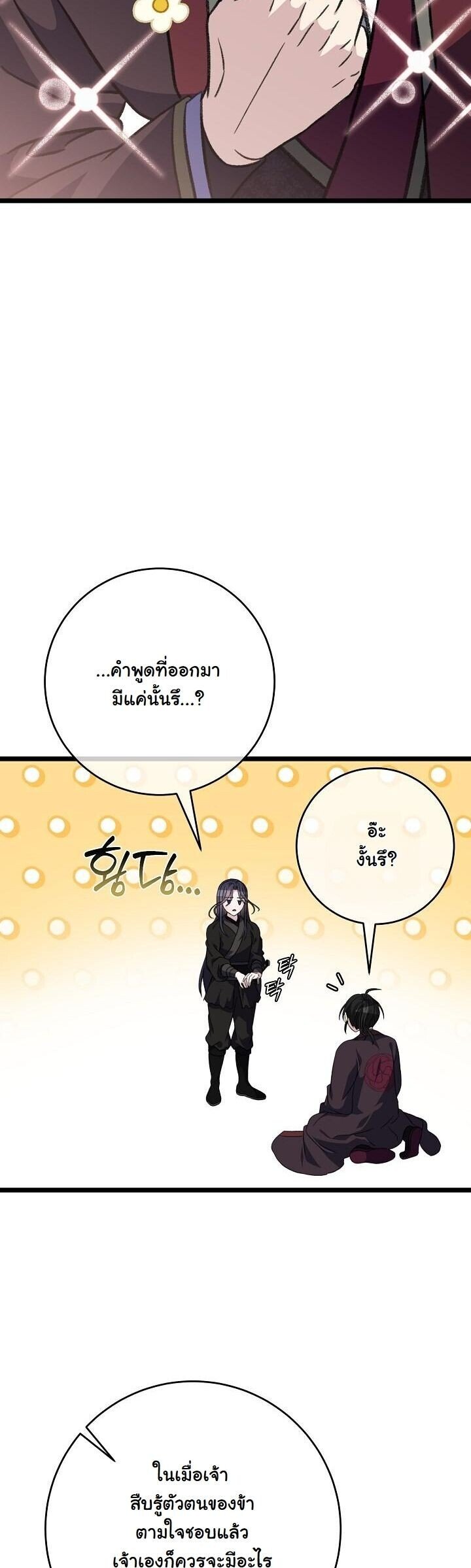 The Return of Namgung ตอนที่ 30 22