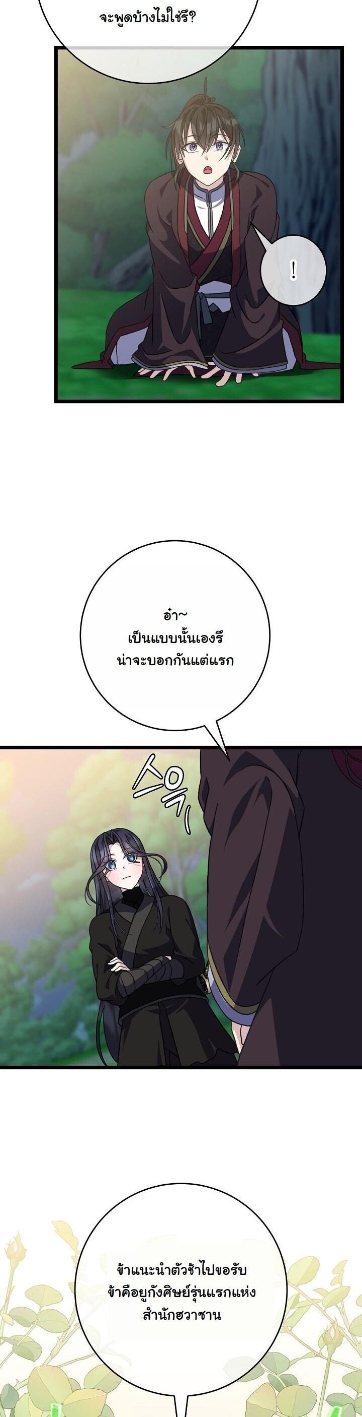 The Return of Namgung ตอนที่ 30 23