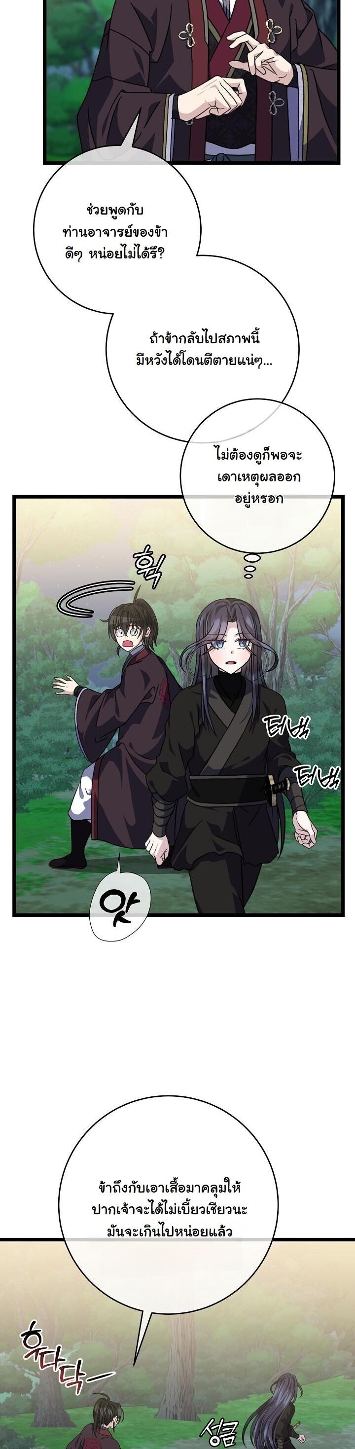 The Return of Namgung ตอนที่ 30 26