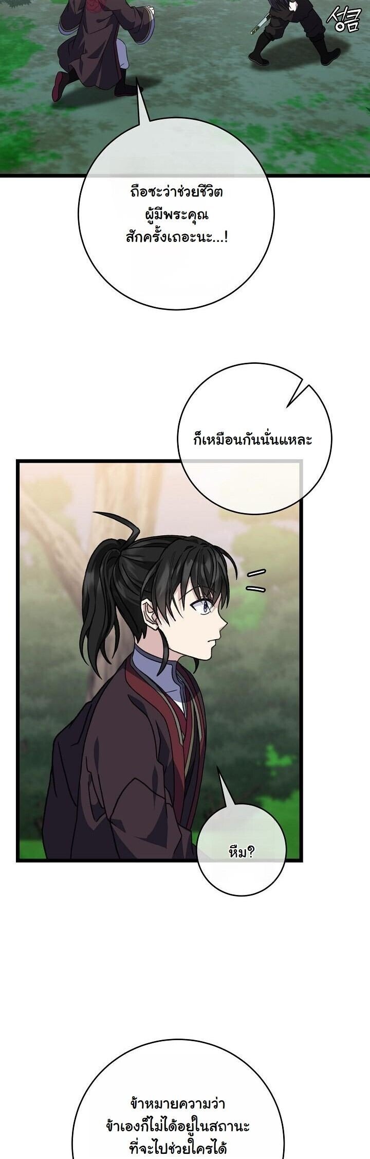 The Return of Namgung ตอนที่ 30 27