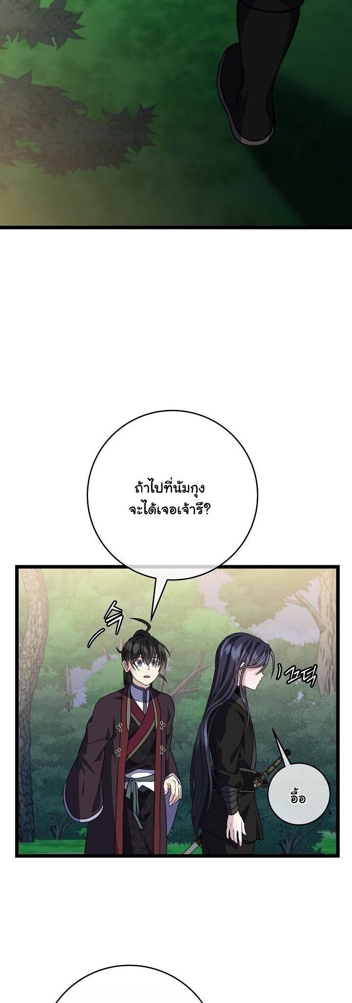 The Return of Namgung ตอนที่ 30 29