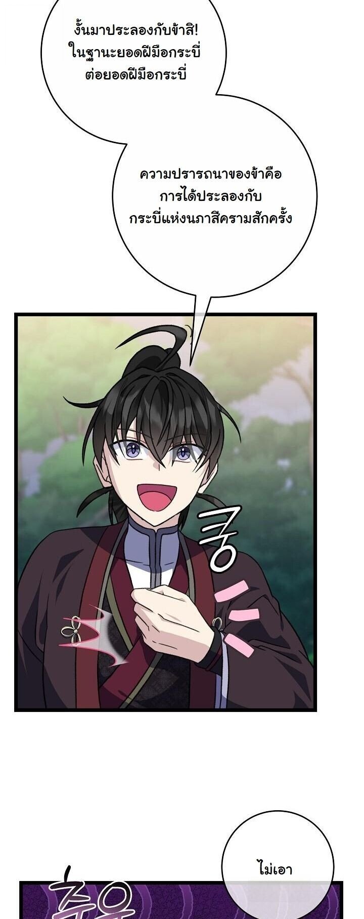 The Return of Namgung ตอนที่ 30 30