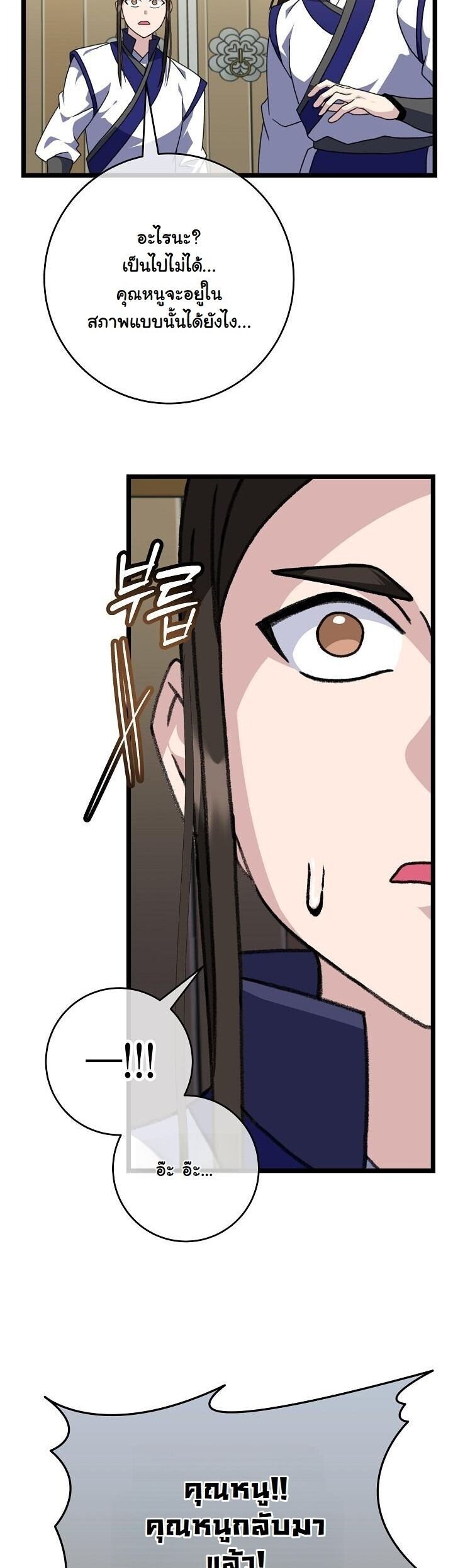 The Return of Namgung ตอนที่ 30 39