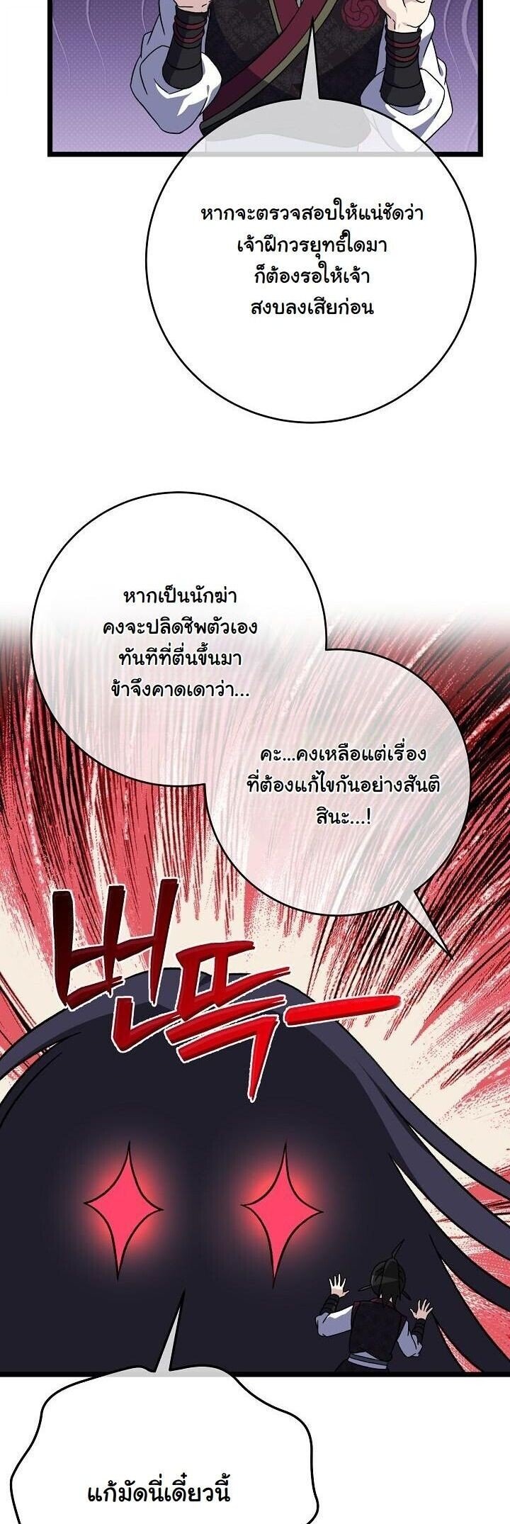 The Return of Namgung ตอนที่ 30 4