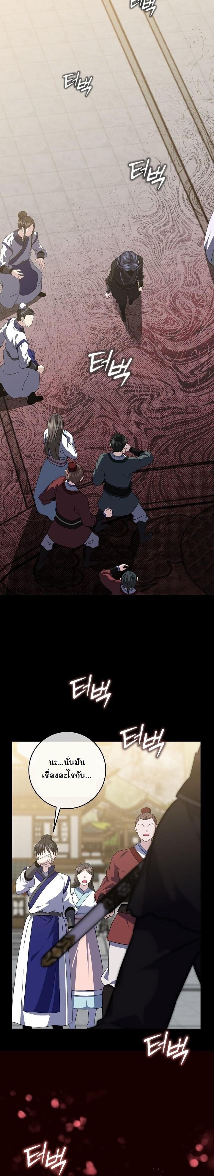 The Return of Namgung ตอนที่ 30 41