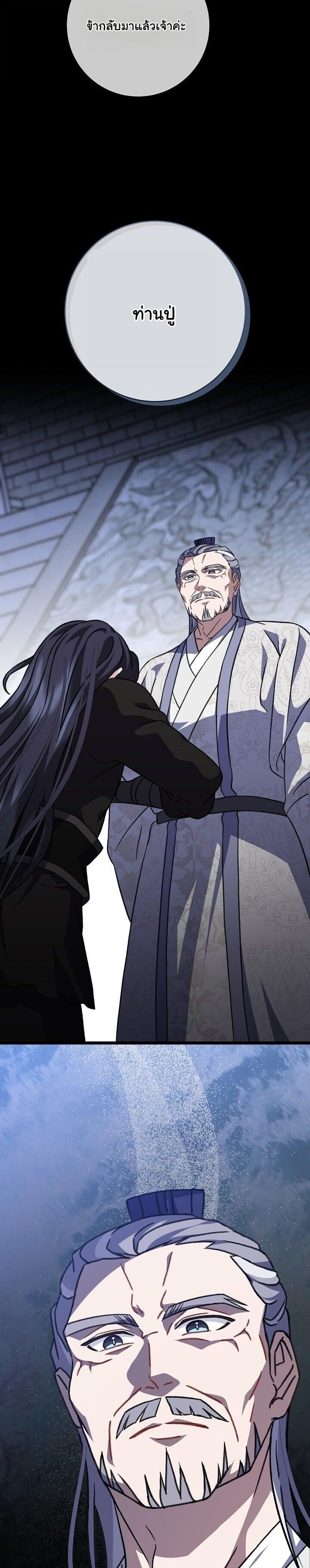 The Return of Namgung ตอนที่ 30 45