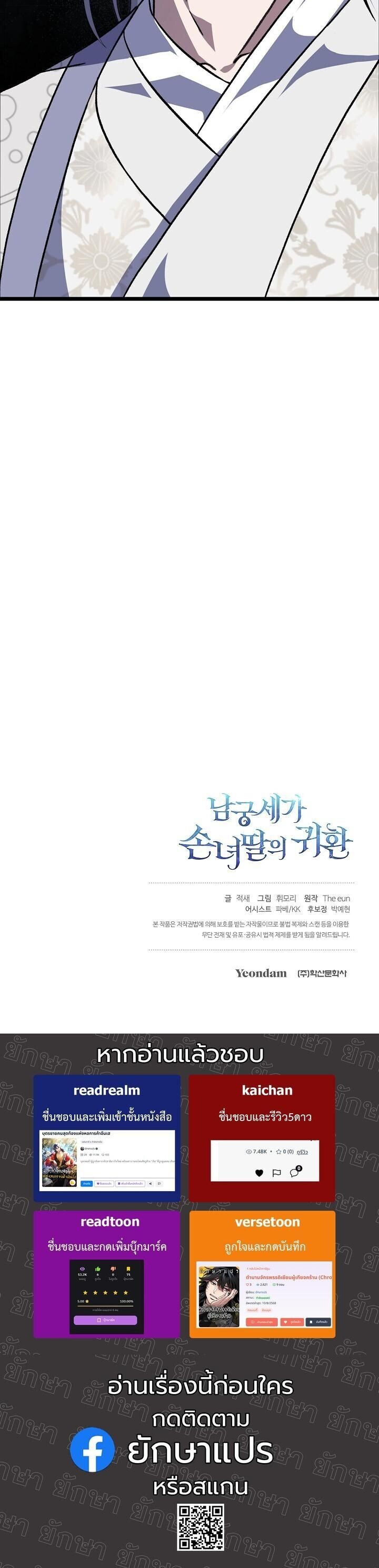 The Return of Namgung ตอนที่ 30 46