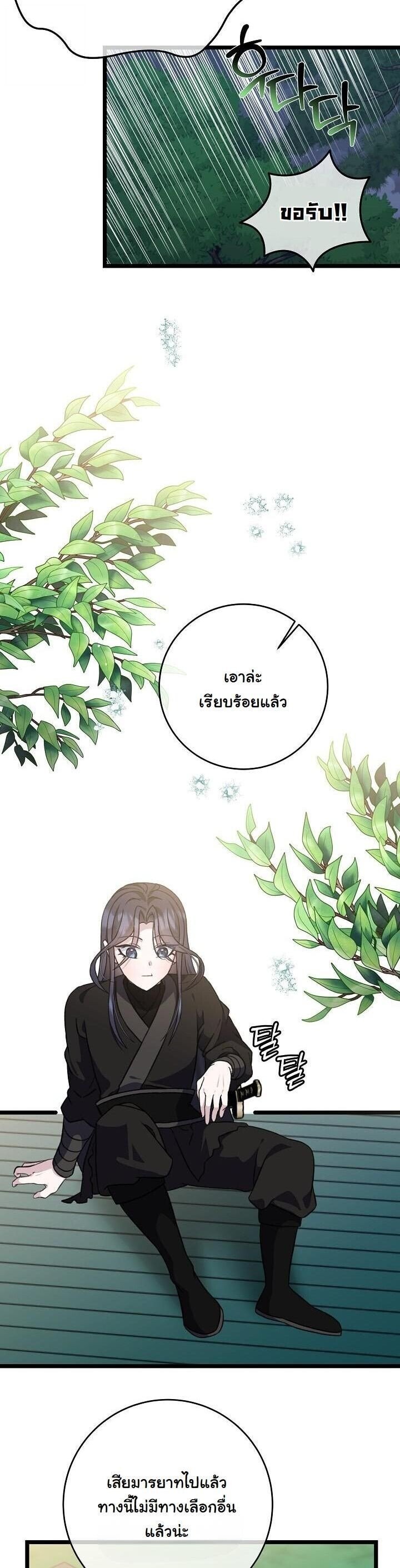 The Return of Namgung ตอนที่ 30 5