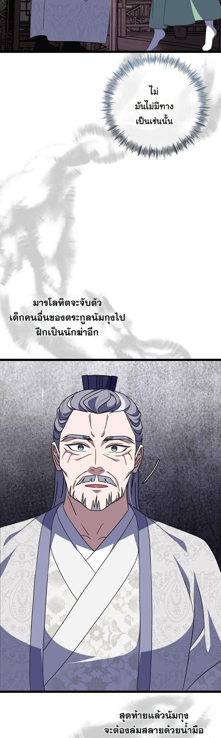 The Return of Namgung ตอนที่ 31 11