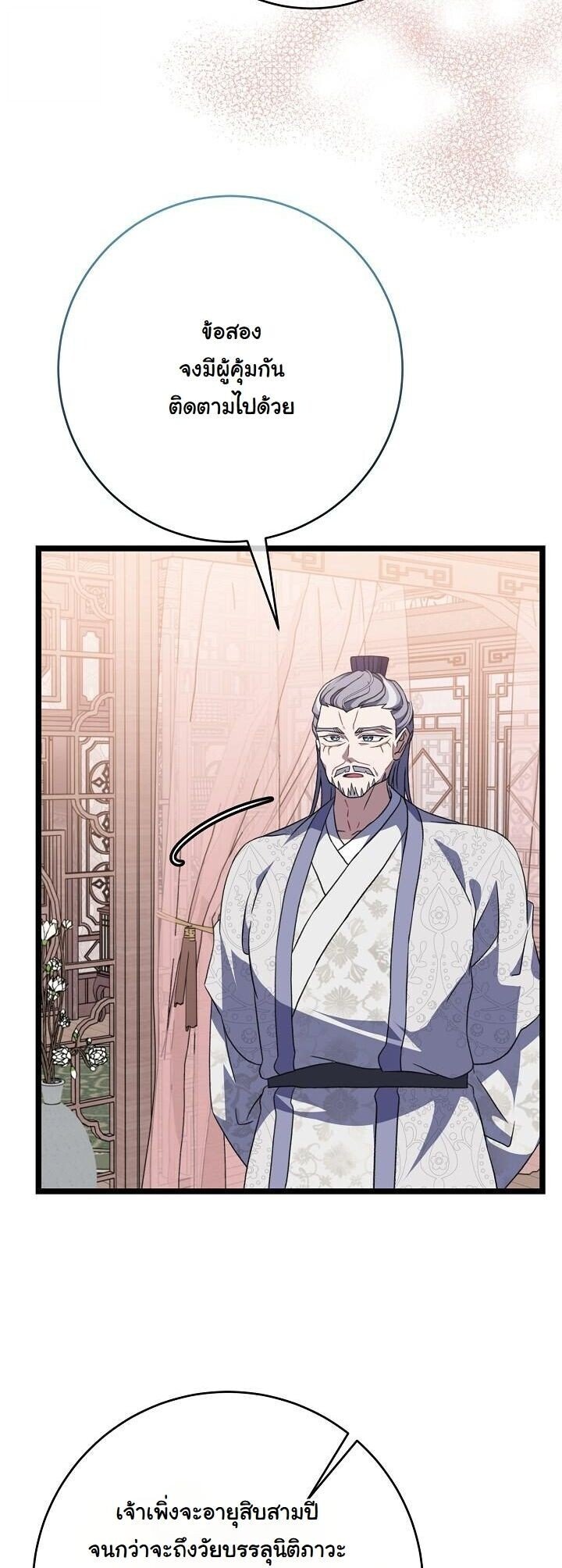 The Return of Namgung ตอนที่ 31 19