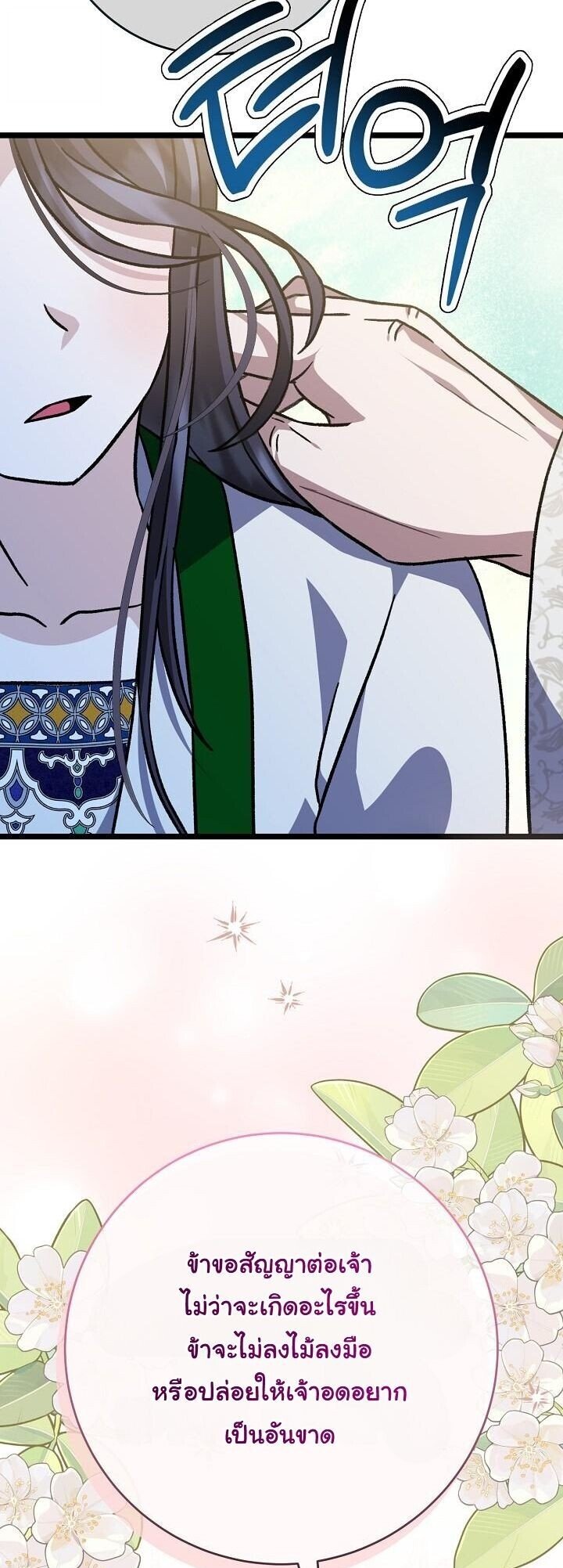 The Return of Namgung ตอนที่ 31 21