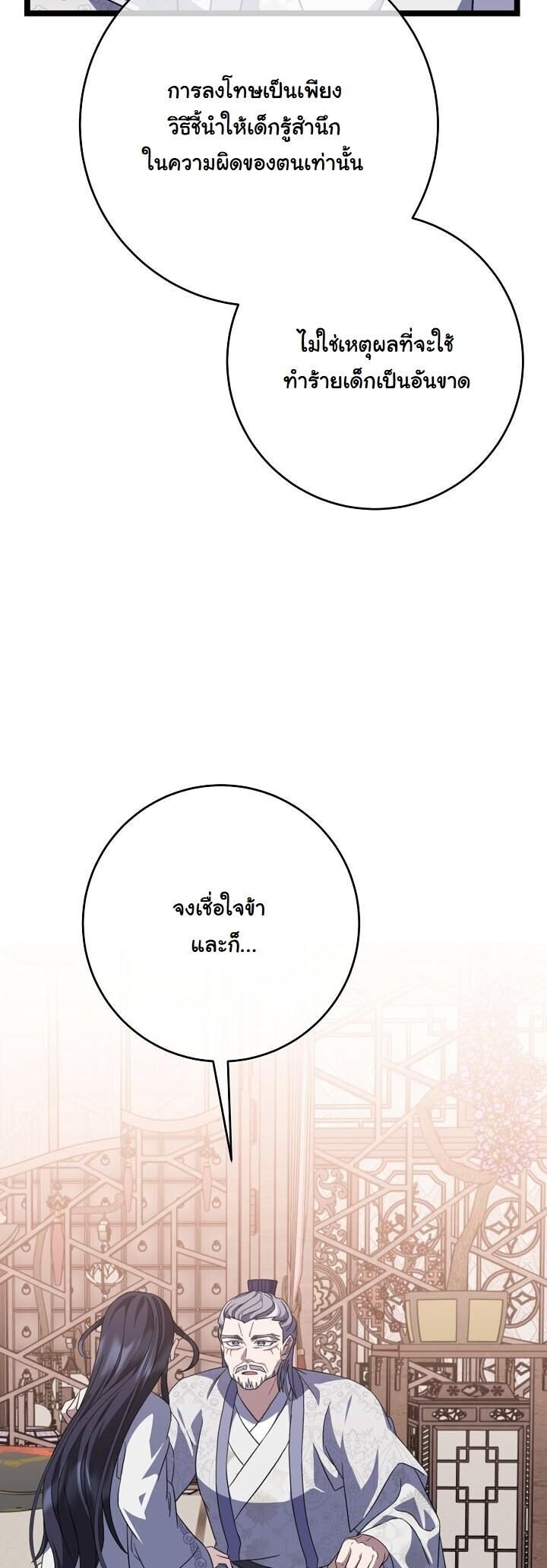 The Return of Namgung ตอนที่ 31 24