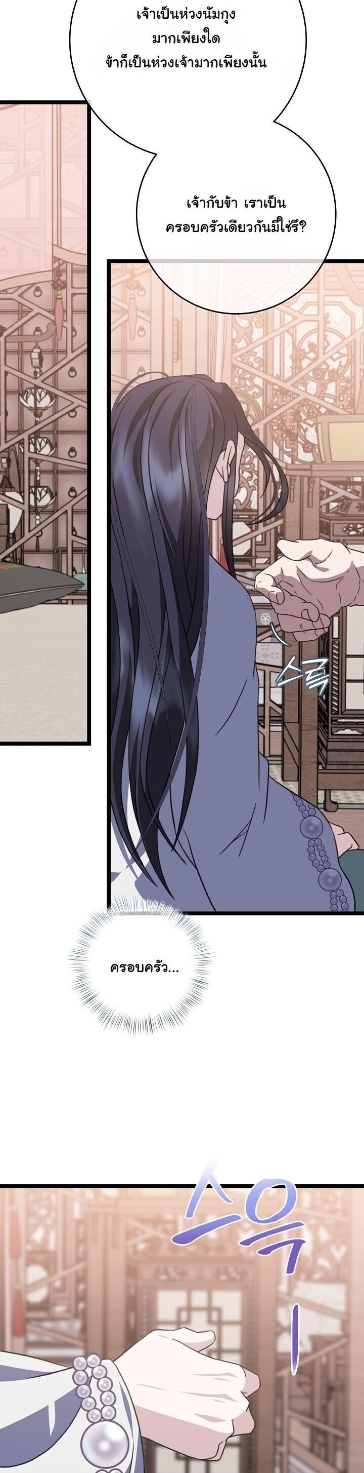 The Return of Namgung ตอนที่ 31 28