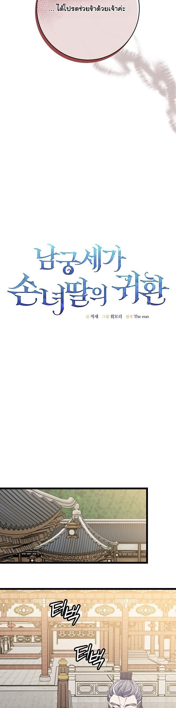 The Return of Namgung ตอนที่ 31 32