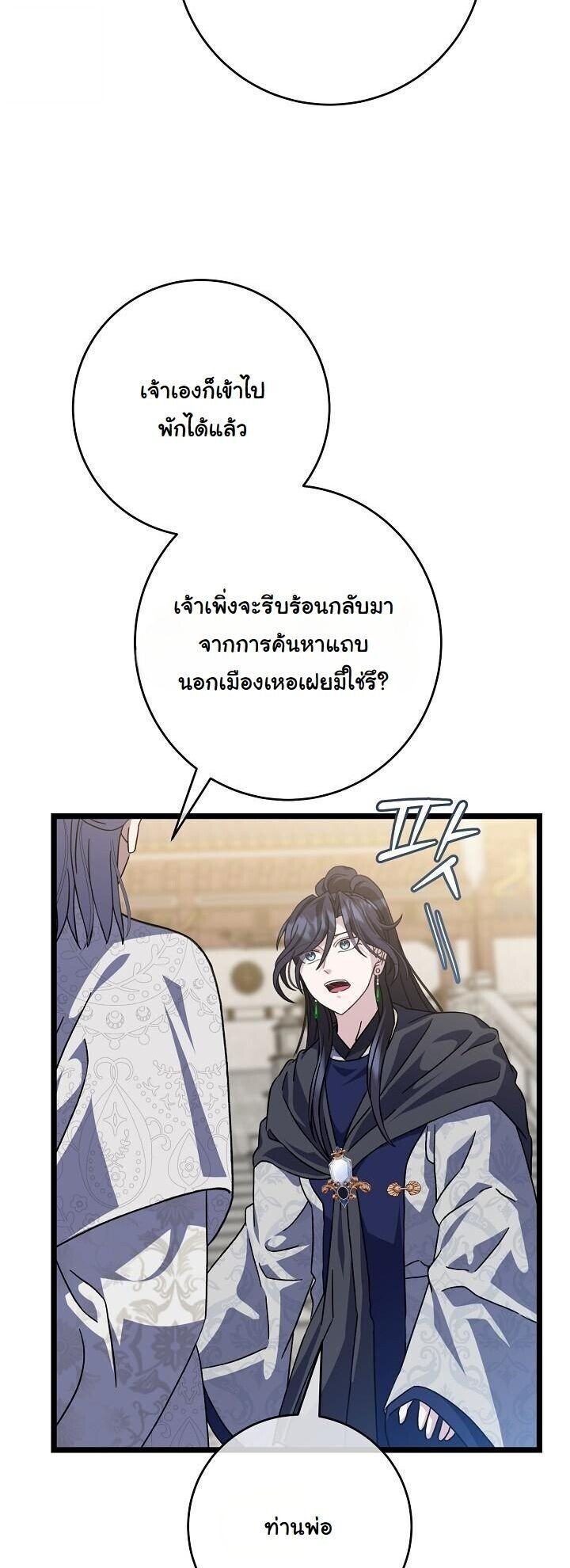 The Return of Namgung ตอนที่ 31 35