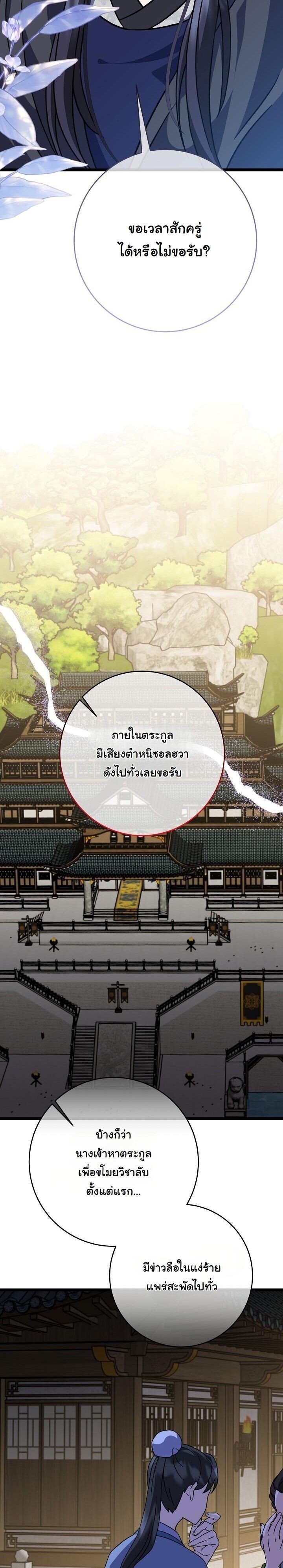 The Return of Namgung ตอนที่ 31 37