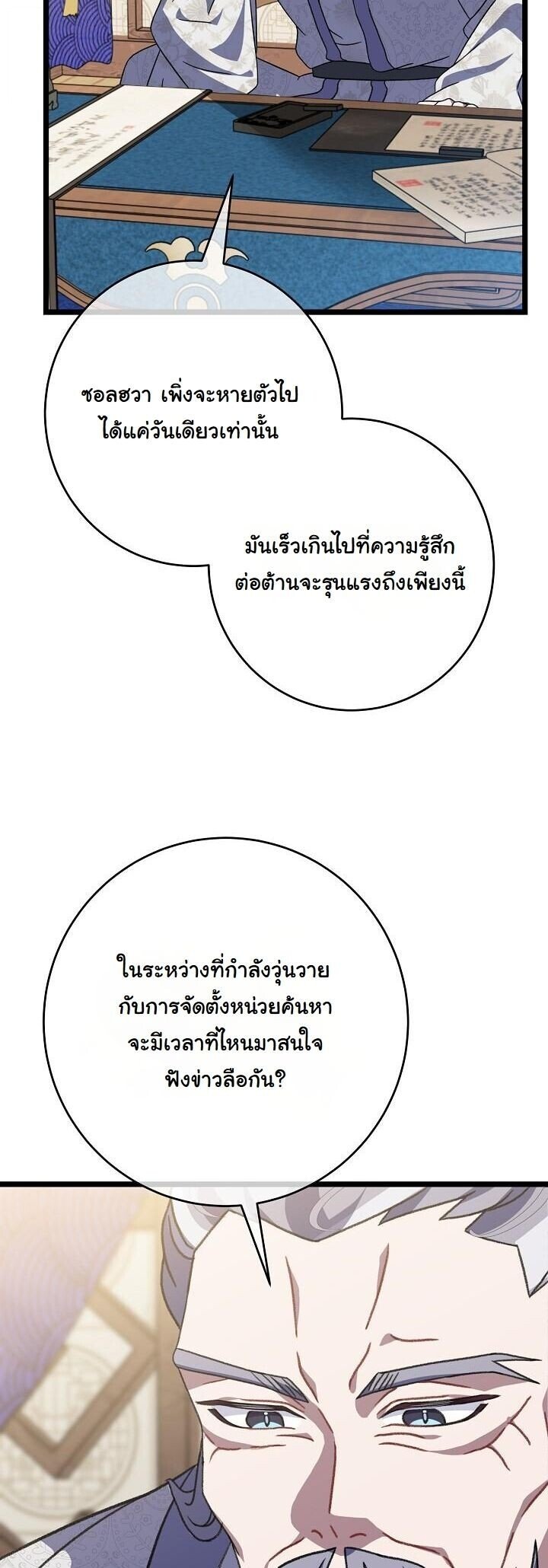 The Return of Namgung ตอนที่ 31 42