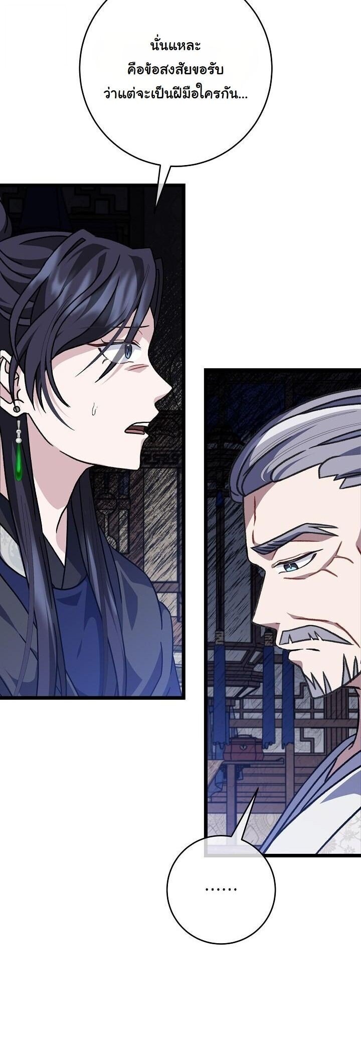 The Return of Namgung ตอนที่ 31 45