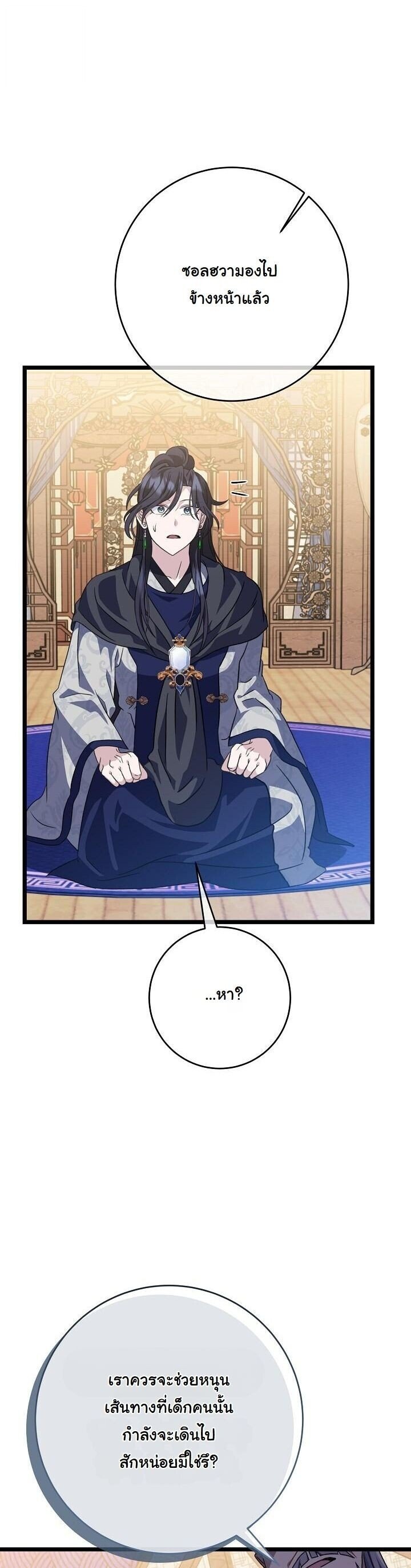 The Return of Namgung ตอนที่ 31 46