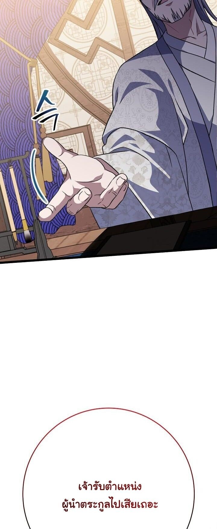 The Return of Namgung ตอนที่ 31 47