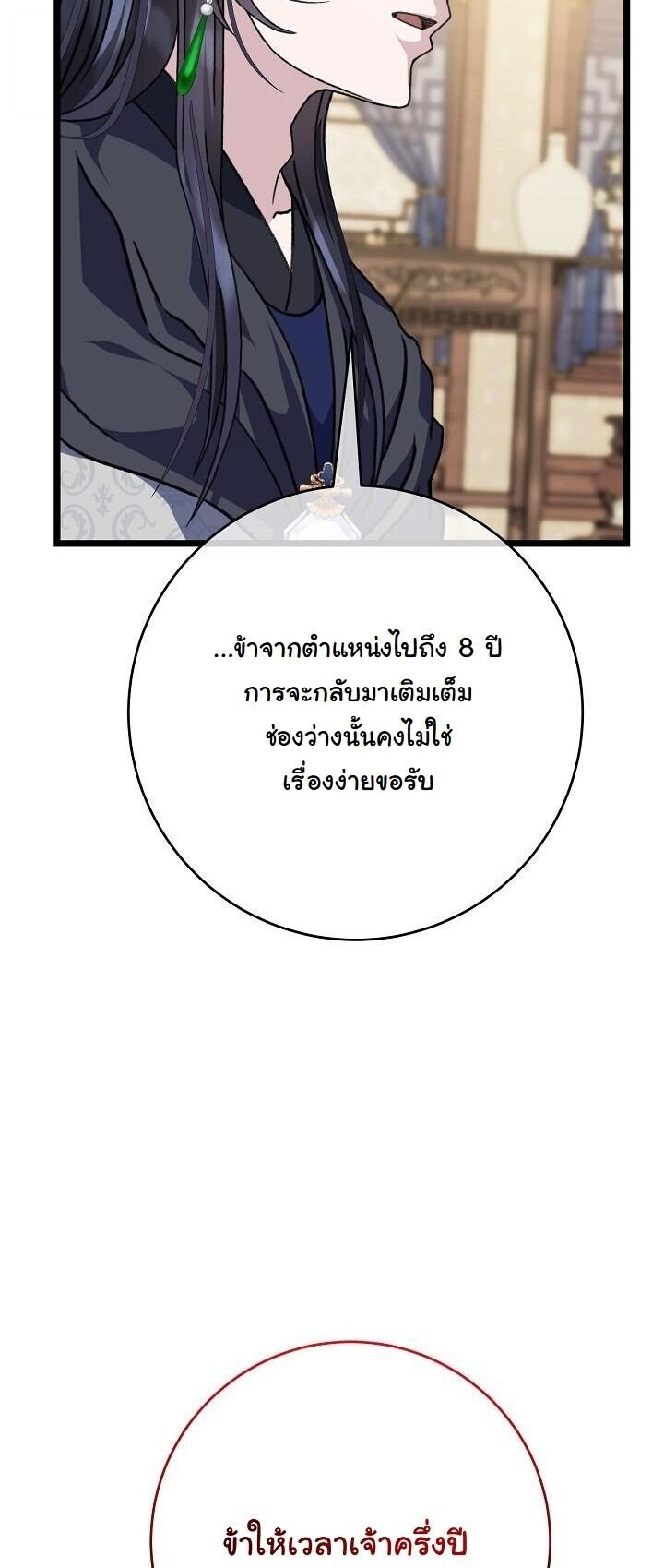 The Return of Namgung ตอนที่ 31 51