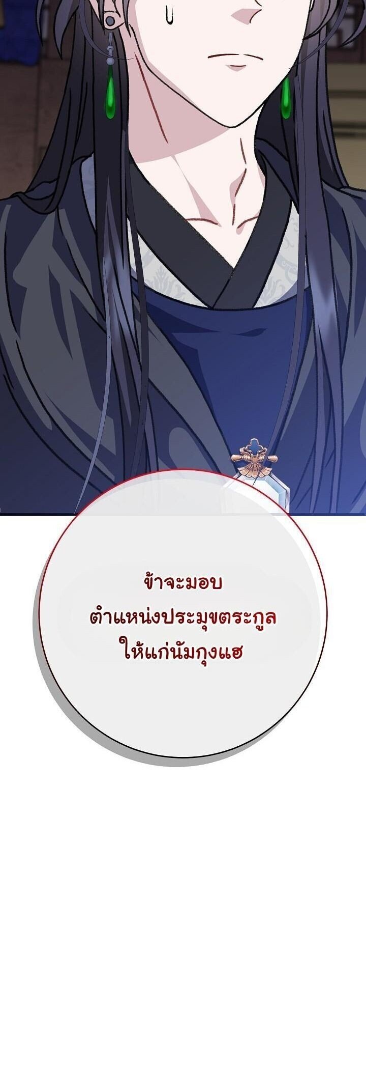 The Return of Namgung ตอนที่ 31 55