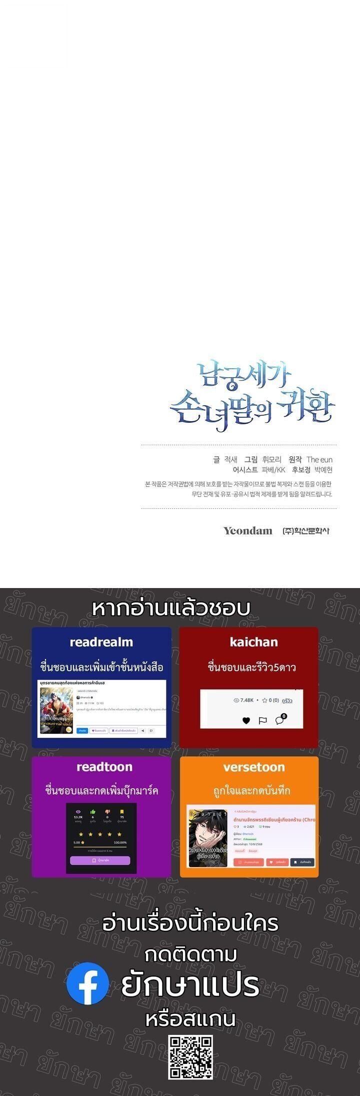 The Return of Namgung ตอนที่ 31 56