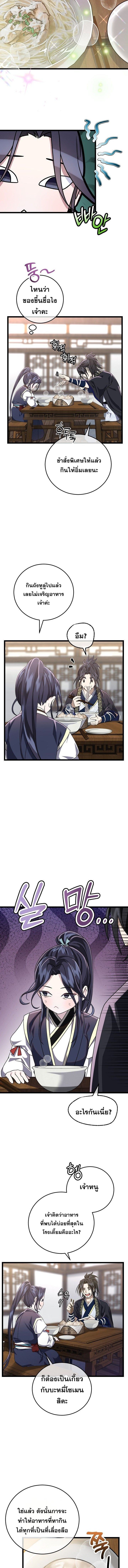 The Return of Namgung ตอนที่ 4 10