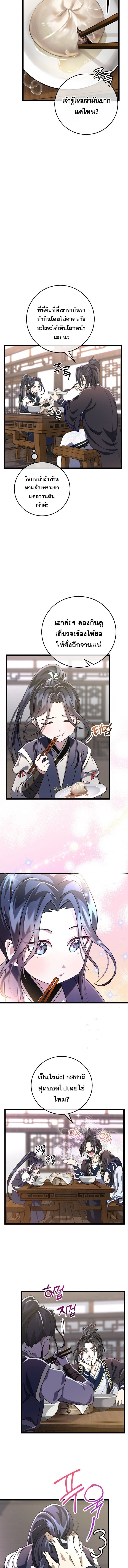 The Return of Namgung ตอนที่ 4 11