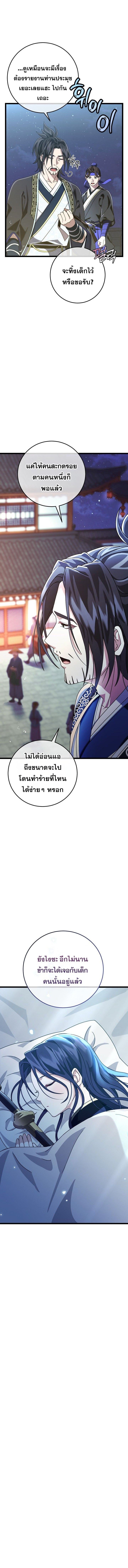 The Return of Namgung ตอนที่ 4 14