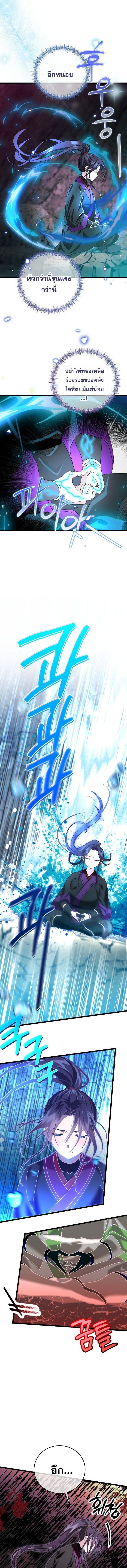 The Return of Namgung ตอนที่ 4 2