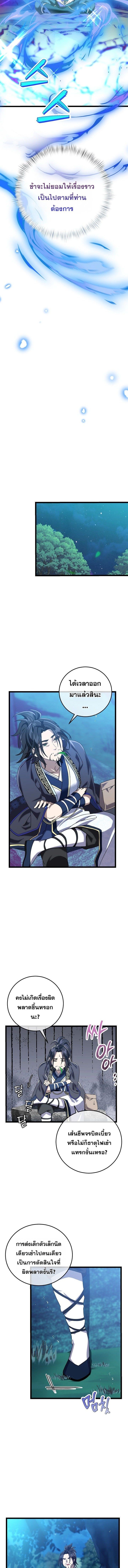 The Return of Namgung ตอนที่ 4 4