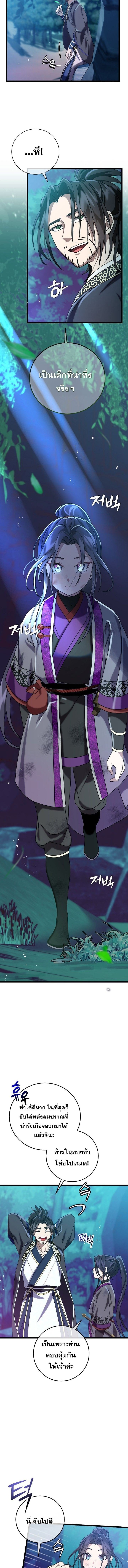 The Return of Namgung ตอนที่ 4 5