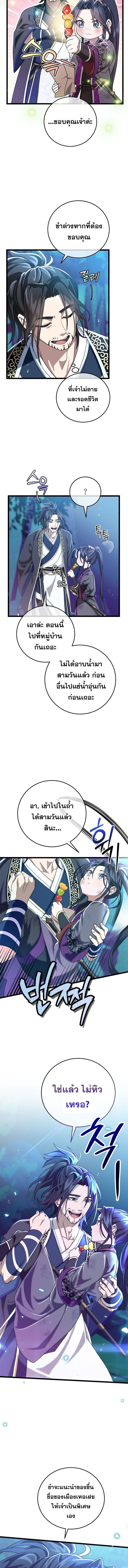 The Return of Namgung ตอนที่ 4 7