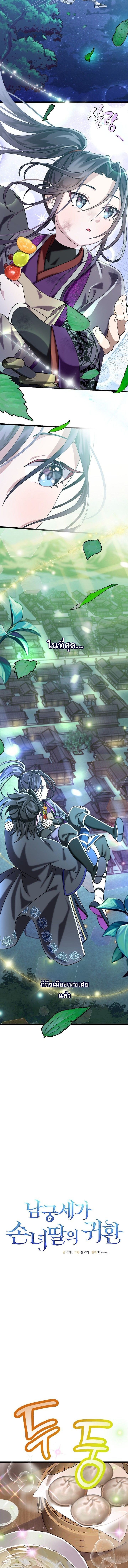 The Return of Namgung ตอนที่ 4 9