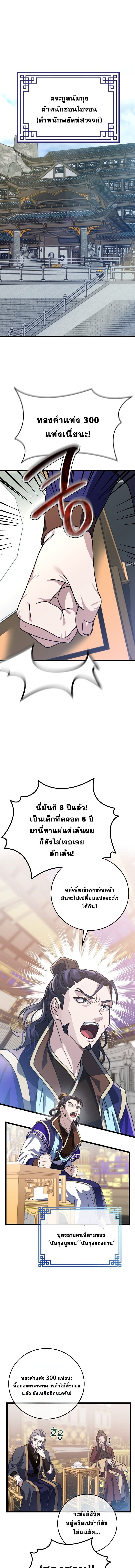 The Return of Namgung ตอนที่ 5 1