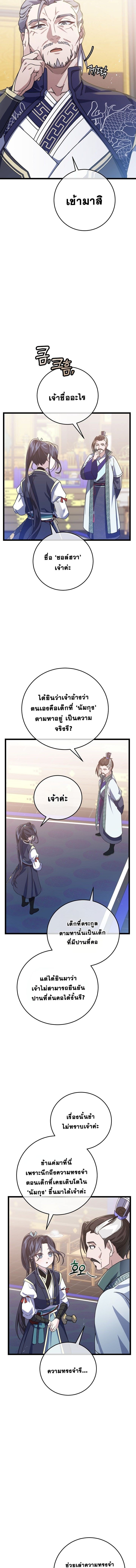The Return of Namgung ตอนที่ 5 10